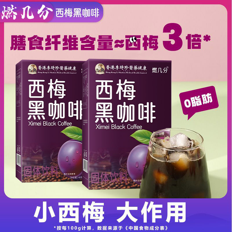Prune Black Coffee Drink Prune Dietary Fiber Coffee Drink Prune Arabica Black Coffee O E m