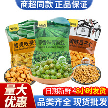 甘源蟹黄瓜子仁蚕豆青豌豆坚果零食75g超市豆类香脆休闲零食批发