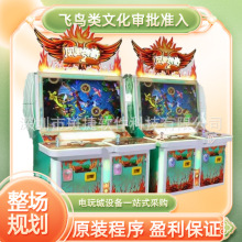 动漫城游戏厅平板立式4人打鸟凤凰游戏机设备凤凰巨奖游戏机电玩