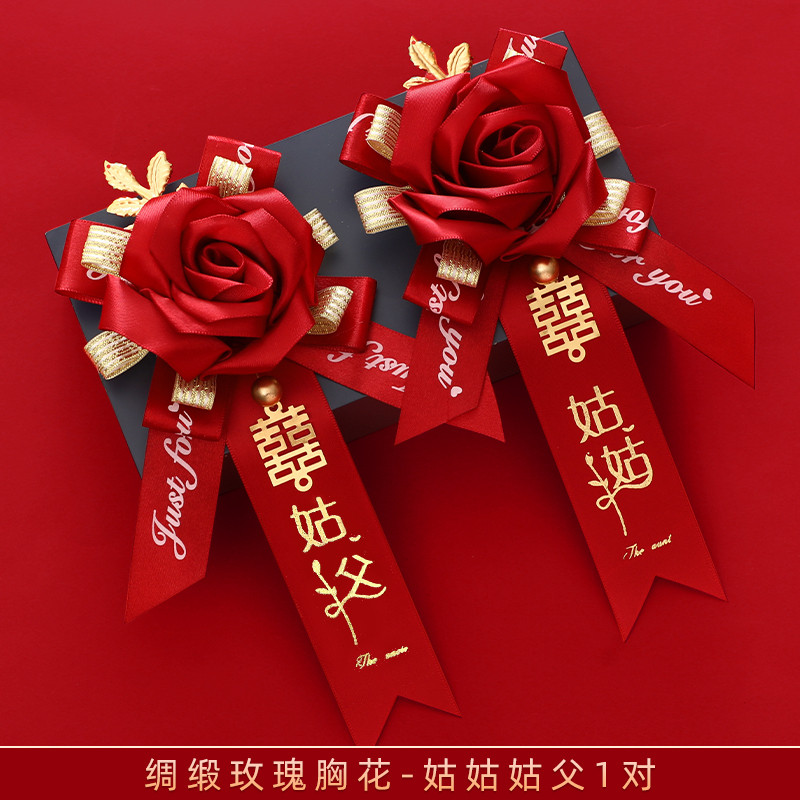 结婚胸花新郎新娘婚礼全套家人伴郎伴娘迎宾襟花送亲婚庆用品|undefined