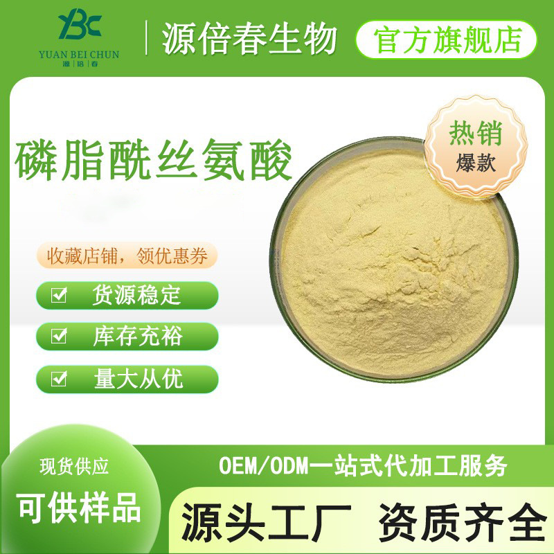 磷脂酰丝氨酸50% PS复合神经酸 大豆提取物100g/袋 规格齐全 现货