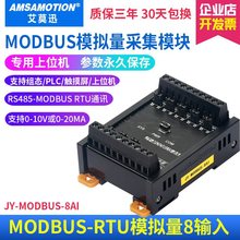 modbus模拟量RS485采集模块电压0-10V或电流4-20MA输入输出开关量