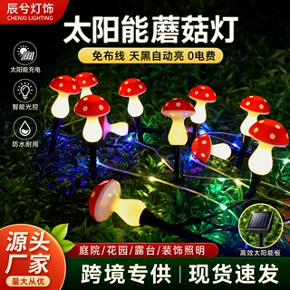 跨境太阳能蘑菇灯地插蘑菇灯户外LED灯庭院户外花园防水装饰灯