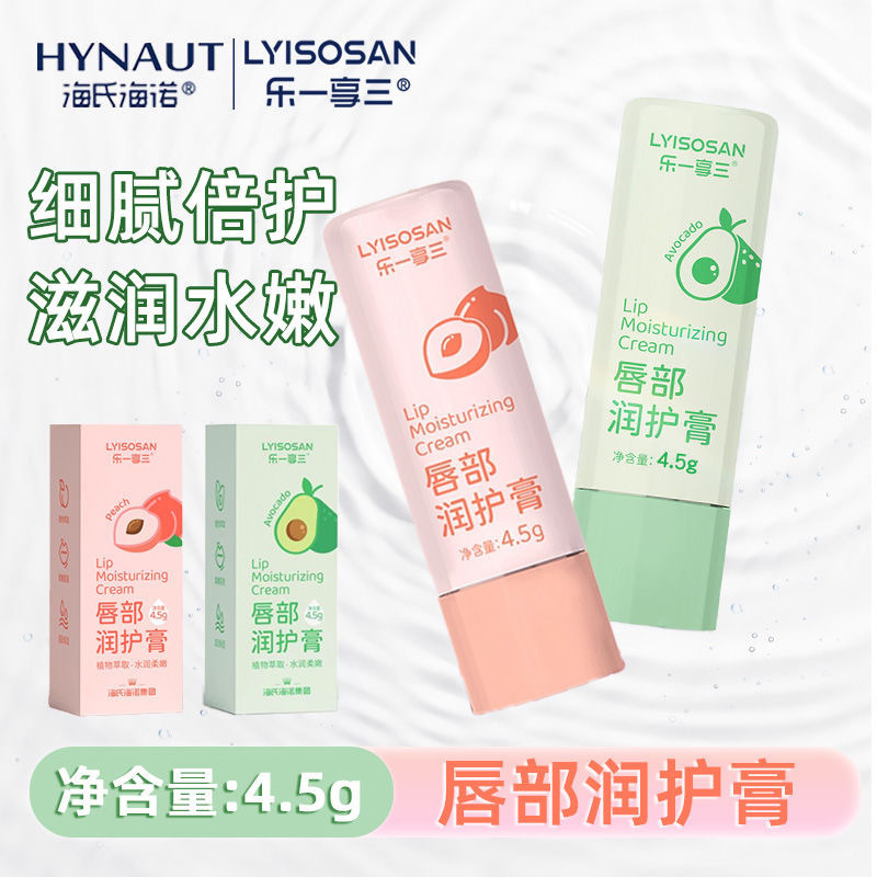 海氏海诺乐享唇部润护膏滋润润唇膏温和配方植物萃取便携|undefined