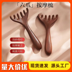 現物六爪マッサージ櫛眼部頭皮マッサージ経絡疎通櫛頭治療掻爬摘通鹿角櫛