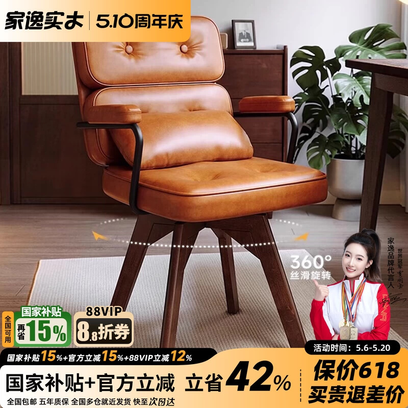 Alibaba Jia Yi Solid Wood Computer Chair, Home Swivel Chair, Office Chair, Bedroom Chair with Backrest, Desk Chair, Dining Chair, Second-Hand