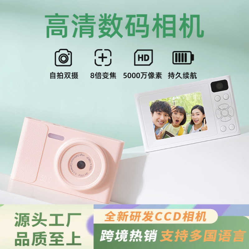 ソースメーカーの高精細デュアルカメラ CCD デジタルカメラアップロードビデオキャンパス学生手頃な価格のポータブルカードカメラ|undefined