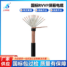 国标RVVP屏蔽线10 12 16 20芯*0.3 0.5 0.75 1.5平方信号控制线