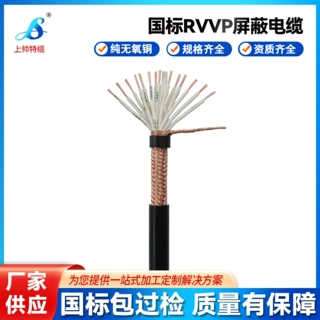 国标RVVP屏蔽线10 12 16 20芯*0.3 0.5 0.75 1.5平方信号控制线