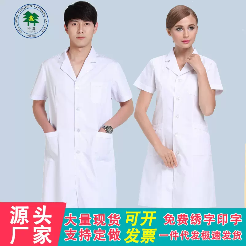 白大褂医护工作服工厂批发医生服药店护士服修身美容院食品厂实验