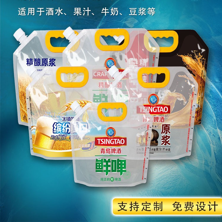 酒袋塑料透明鲜啤扎啤外卖包装袋青岛啤酒打包袋啤酒包装袋
