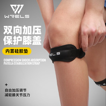WRELS专业运动护膝髌骨带加压篮球膝盖保护带男户外跑步登山护具