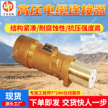 矿用高压电缆连接器 厂家出售LBG3-500/3.3隔爆型高压电缆连接器