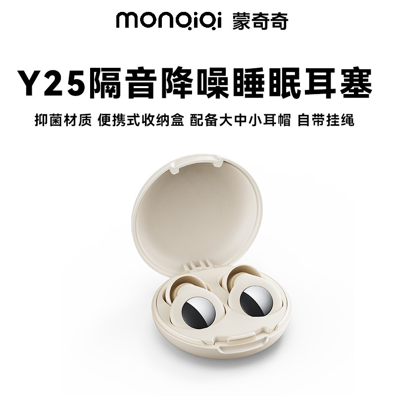 蒙奇奇Y25隔音耳塞睡眠睡觉专用超级隔音不伤耳朵防打呼噜神器|undefined