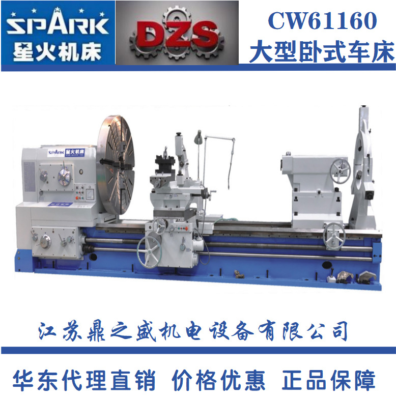 全新现货、仓库直发天水星火机床CW61160大型卧式车床金属切削