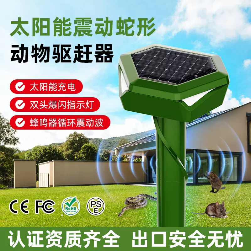 户外太阳能超声波震动驱鼠器仿震动波地底驱蛇驱兔子等洞穴驱赶器