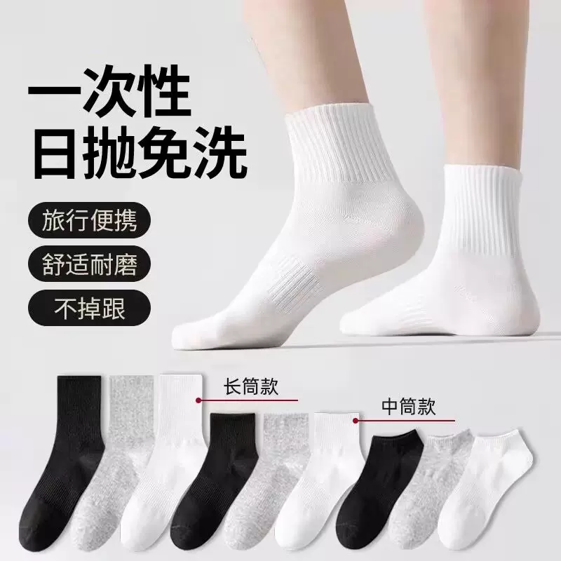纯棉一次性袜子男短袜日抛袜男女出差节假日袜子中筒诸暨袜业批发