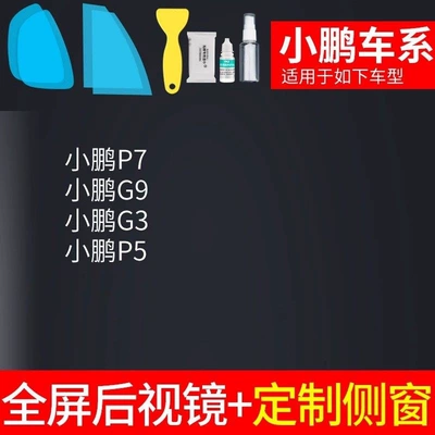 Car rearview mirror rainproof film, Rearview mirror rainproof sticker - rearview-mirror-custom-side-window-xpeng-exclusive-with-tools-included-please-specify-the-car-model-and-year