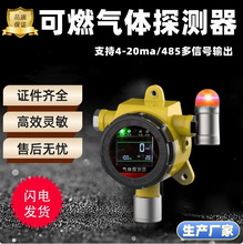 工业可燃气体探测器防爆检测液化气氢气甲醇天然气浓度气体报警器