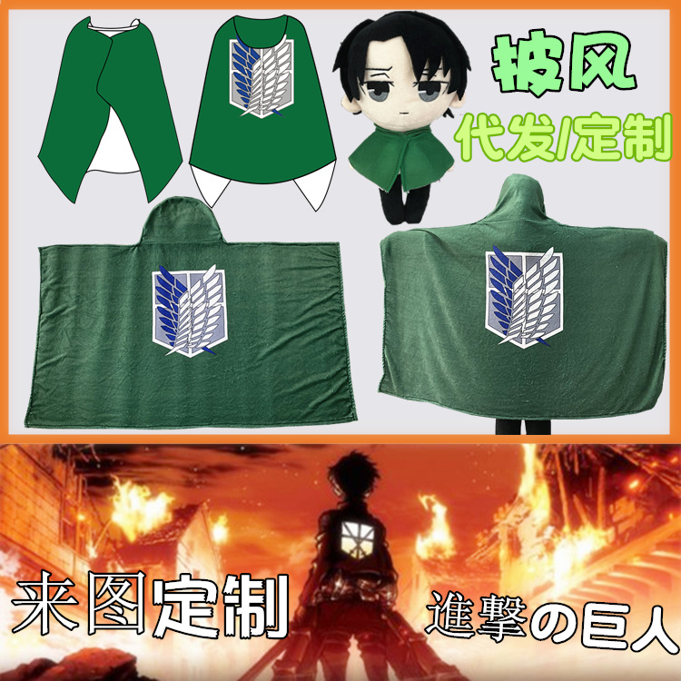 进击的巨人自由之翼毛绒披风毯子利威尔兵长斗篷cosplay服装现货