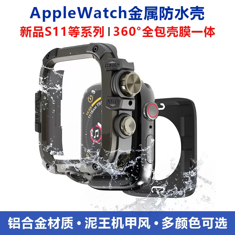 适用AppleWatch S11金属防水保护壳苹果手表壳改装壳膜一体金属壳