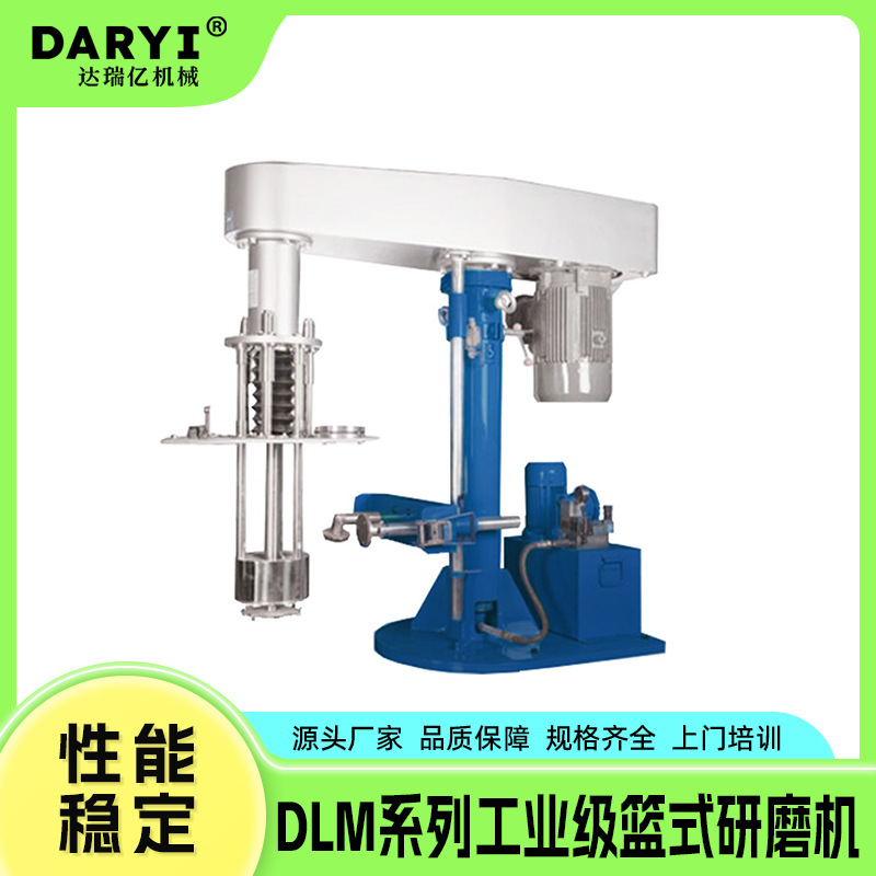 高效节能研磨机设备工业级篮式研磨机涂料染料色浆油墨蓝式砂磨机