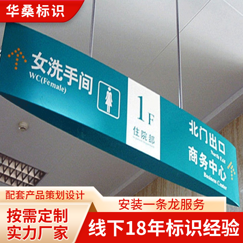 厂家生产医院商场等吊牌 灯箱 卫生间牌指示牌精神堡垒写字楼标识