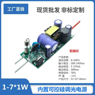 8-24W厂家可控硅调光电源LED驱动器面板灯射灯恒流驱动镇流器批发