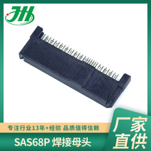 厂家SFF-8639焊接式母座防水高速连接器SAS直立式母座连接器定 制