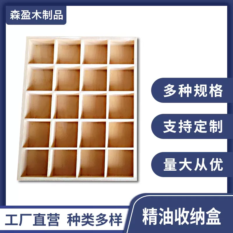 多宫格桌面收纳盒无盖储物盒家居首饰收纳盒木盒木质精油收纳盒