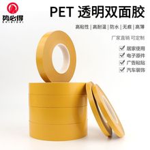 PET双面胶透明无痕双面胶带超薄超粘耐高温防水高粘度强力双面胶