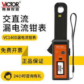 胜利VC140D毫安级钳形表VC6800泄漏电流表漏电测试钳型万用表690B