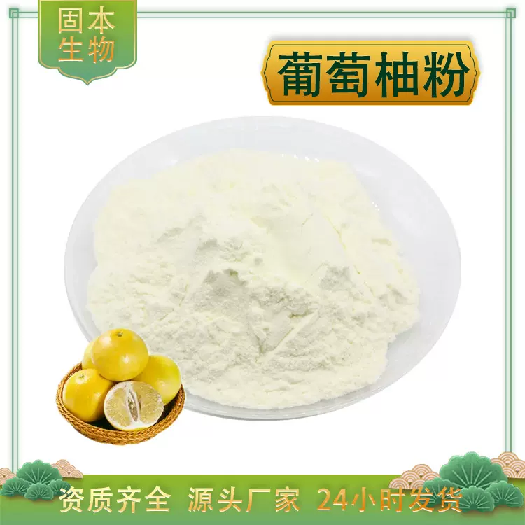 葡萄柚粉水溶葡萄柚果粉葡萄柚提取物葡萄柚浓缩汁粉厂家现货包邮