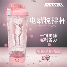 搅拌杯咖啡电动摇摇杯运动健身蛋白摇粉杯家用磁吸充电水杯厂批发