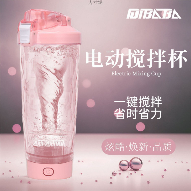 搅拌杯咖啡电动摇摇杯运动健身蛋白摇粉杯家用磁吸充电水杯厂批发