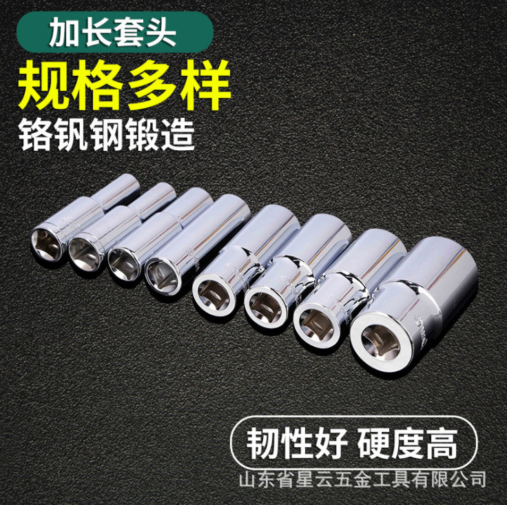加长套筒扳手、星云加长套筒扳手、加长套筒头、6-32