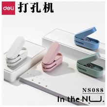 得力打孔机批发NS088 学生用迷你便携式省力打孔机可单手操作