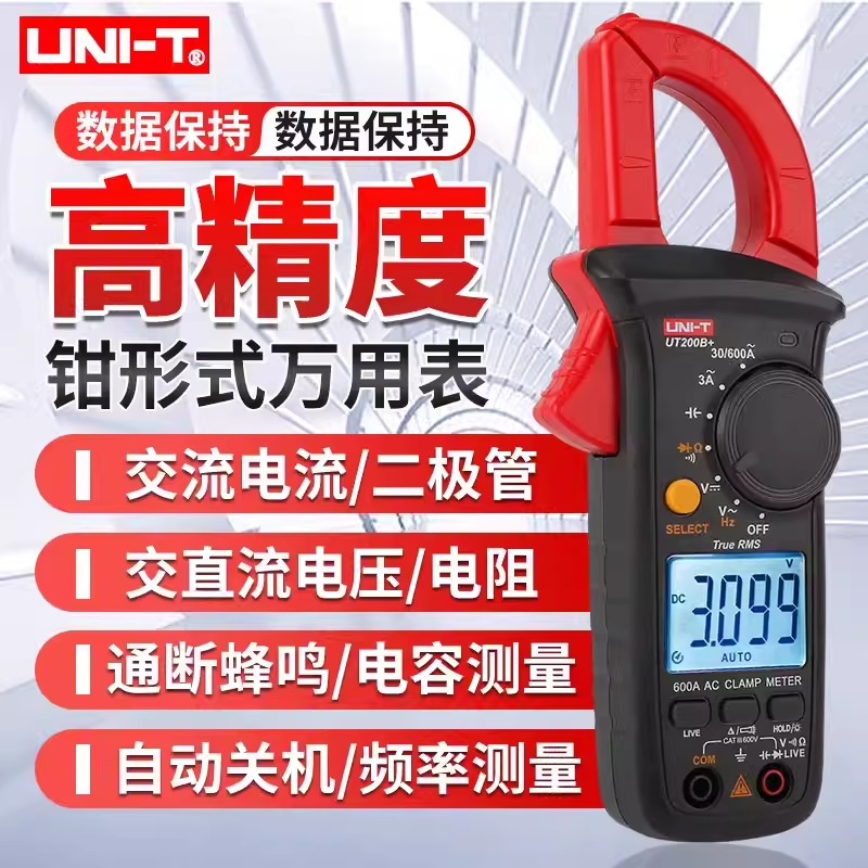 优利德UT200A+/UT200B+手持式自动量程真有效值电子电工数字钳表