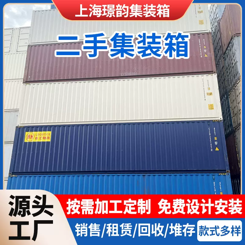 厂家租赁水果冷藏二手集装箱20尺40尺钢制海运储物货柜箱式可移动