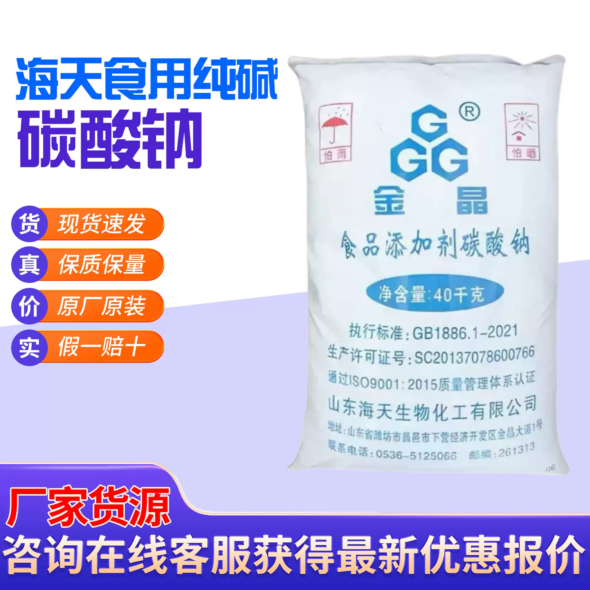 批发海天海化食用纯碱面碱粉面点用除垢洗涤清洁去污纯碱碳酸钠