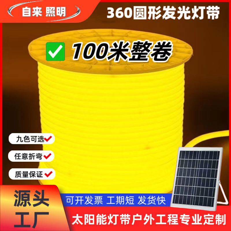 太阳能360圆形灯带广告招牌霓虹灯带户外防水氛围LED灯条高亮度|undefined