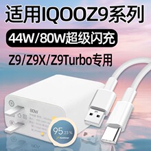 �m��IQOOZ9Turbo������^80W�W��VIVO IQOO Z9����^Z9X���44W��