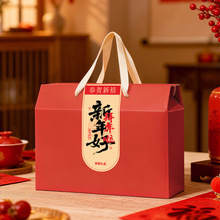 马年货包装盒春节年货礼盒礼品盒年货礼盒空盒高档土特产包装礼盒