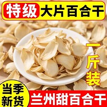 5年新鲜百合干5g/5g包 特产级干农家添加熏硫百合干