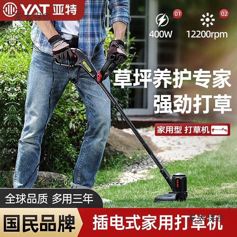 亚特割草机小型园林手持电动打草机多功能插电式家用220V除麦太保