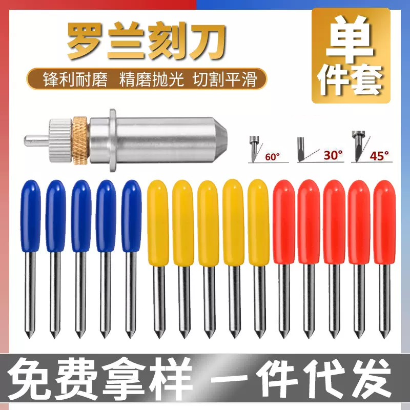 跨境罗兰刻字刀皮卡米马科不干胶反光膜切割刀头刻字机刻绘机刻刀