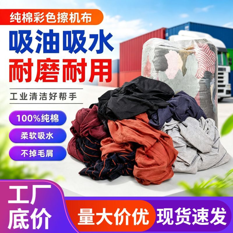 Pure Cotton Colored Old Clothes Industrial Large Wiping Rags, Water and Oil Absorbent Cotton Cloth Scraps, Ready Stock Wiping Rags Pure Cotton Colored Old Clothes Industrial Large Wiping Rags, Water and Oil Absorbent Cotton Cloth Scraps, Ready Stock Wiping Rags
