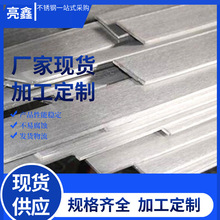 厂家直销 321不锈钢扁钢冲孔加工 弹簧不锈钢钢条 不锈钢型材批发