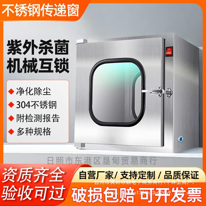 304不锈钢传递窗医用口腔紫外线消毒电子机械互锁双门传递口