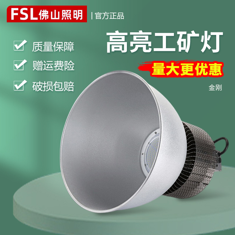 Fsl Foshan Lighting Led Factory Lights Ceiling Lights Stadium Outdoor Lights 100W150W200W250W High Bay Lights